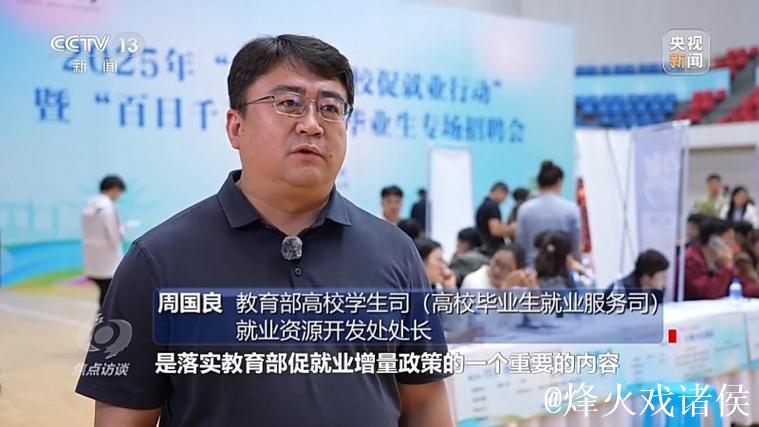 焦点访谈丨跨区域招聘、开设微专业……政校企协同发力破解就业难题 焦点访谈丨跨区域招聘、开设微专业……政校企协同发力破解就业难题