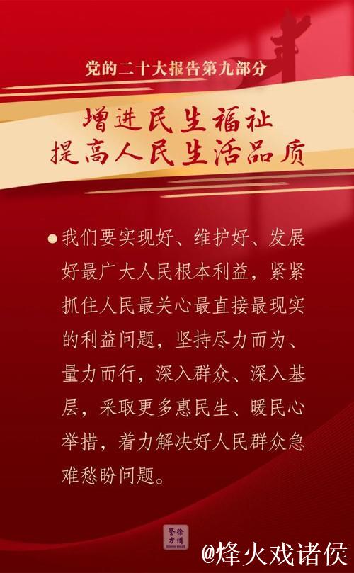 新华鲜报｜解决群众急难愁盼！党中央最新部署