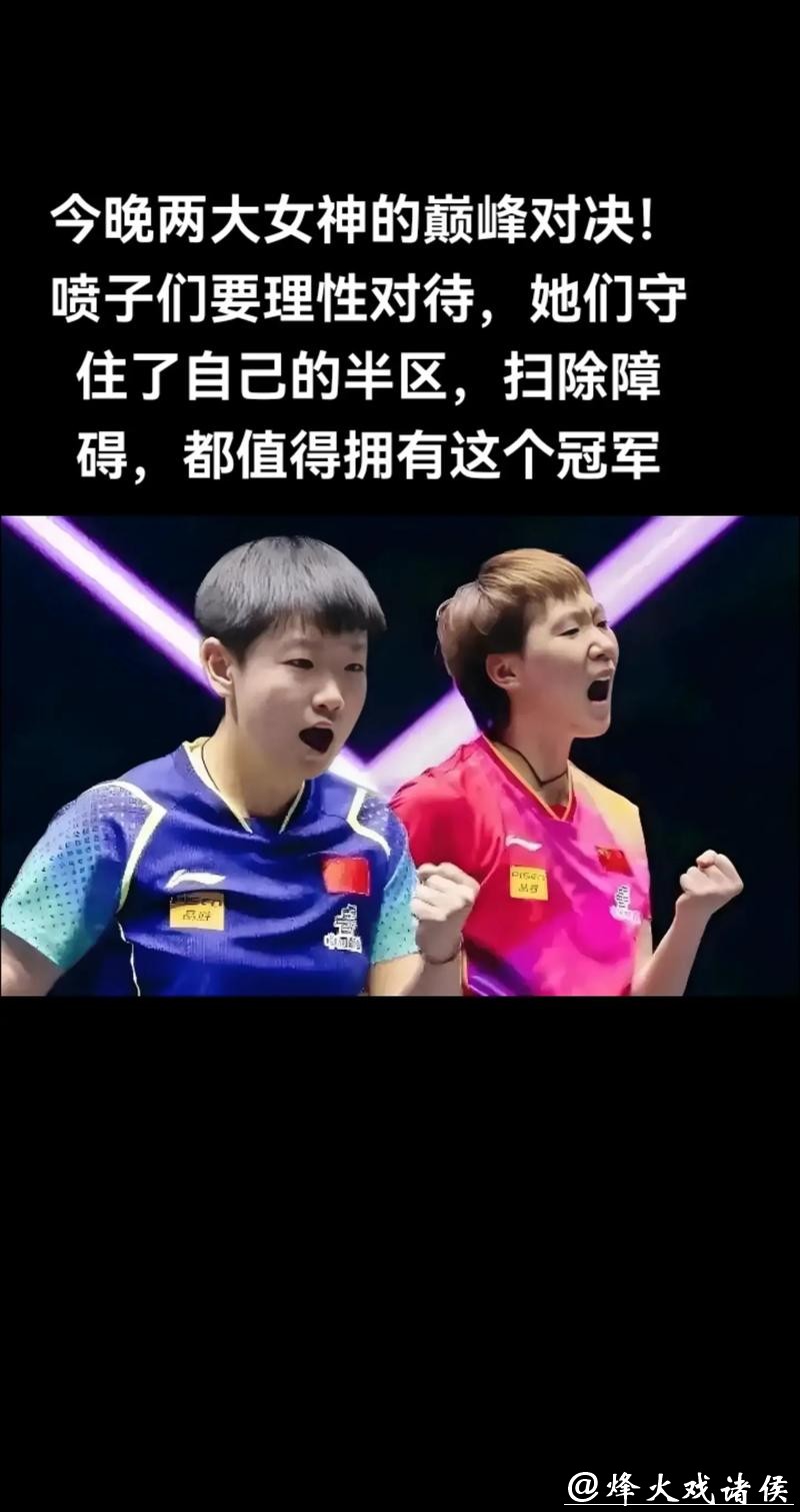 国际乒坛进入孙颖莎时代？说法引争议，王曼昱不服，陈梦太冤