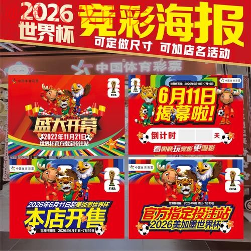 在线热门世界杯投注指南